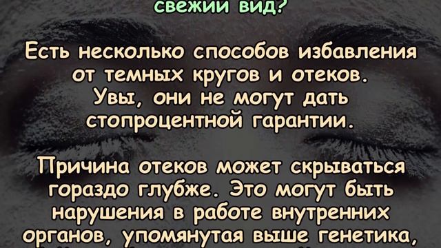Как быстро убрать ОТЁКИ, СИНЯКИ И МЕШКИ ПОД ГЛАЗАМИ? смотреть онлайн