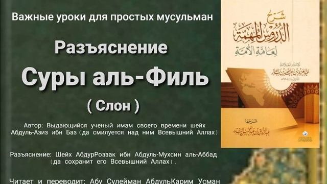 Важные уроки для простых мусульман (35-й урок). АбдульКарим Усман