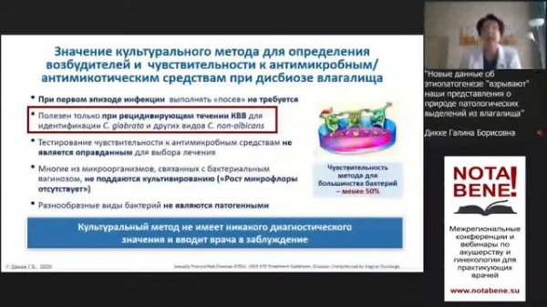 Дикке Г.Б. Новые данные об этиопатогенезе "взрывают" наши представления..." - NOTA BENE! - Москва