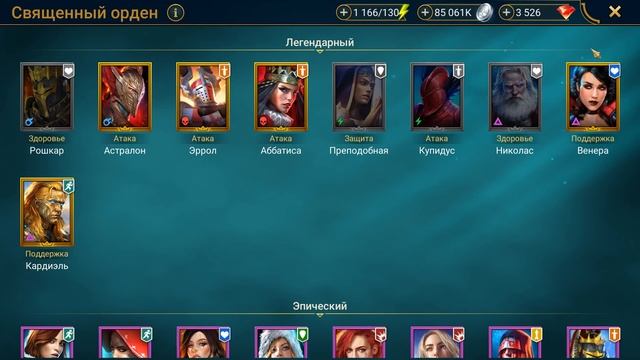 RAID shadow legends прохожу миссии на РАМАНТУ ! Успею ли пройти миссии до конца сезона ? смотреть онлайн