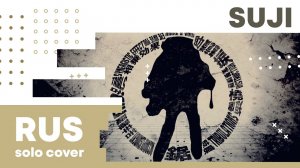 【Cat】MARETU - Suji (VOCALOID на русском)