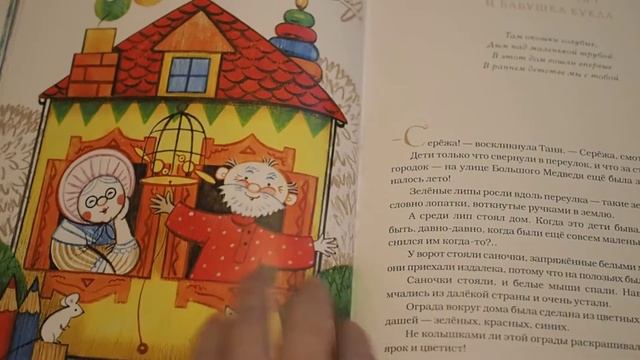 Дом с волшебными окнами смотреть онлайн