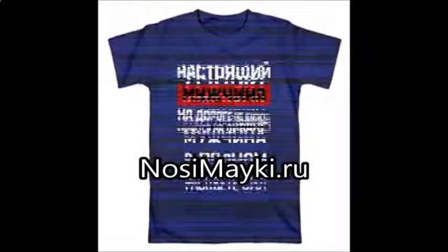 надписи на футболки для парней прикольные смотреть онлайн