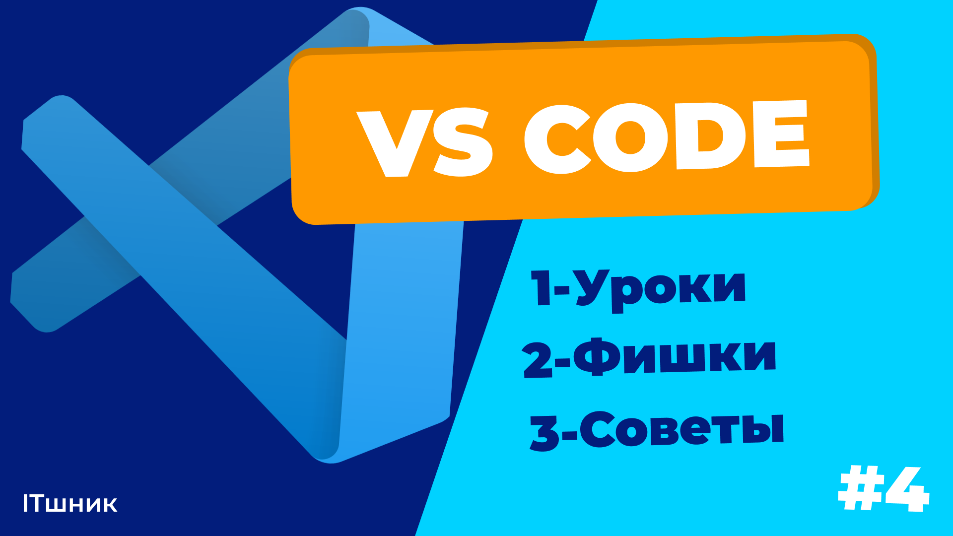 HTML УРОКИ,ФИШКИ,СОВЕТЫ|Знание основ SEO-оптимизации|ЧАСТЬ-4|УРОКИ ПО HTML. смотреть онлайн
