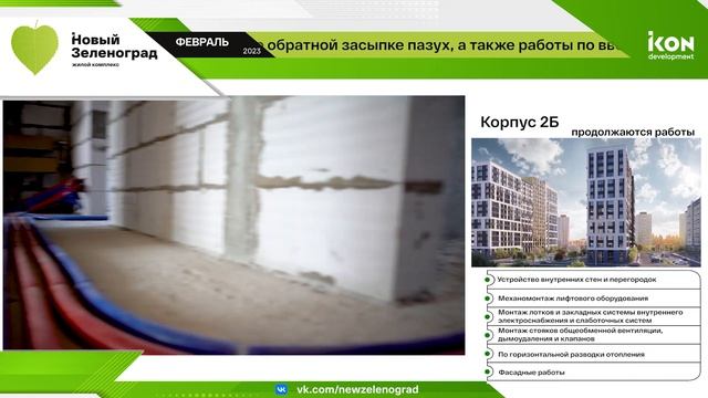 Новости со строительной площадки. ЖК "Новый Зеленоград" Февраль 2023 смотреть онлайн