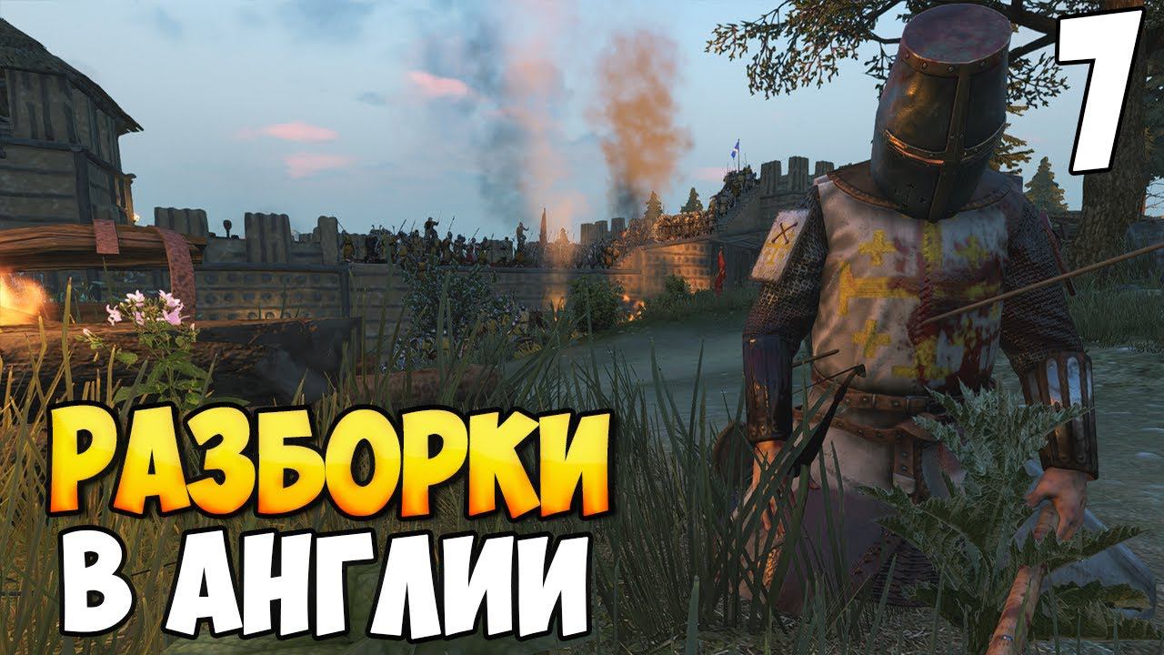 АНГЛИЙСКОЕ ЧАЕПИТИЕ ➤ Mount & Blade 2: Bannerlord #7 смотреть онлайн