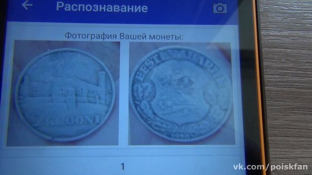 КАК УЗНАТЬ ЦЕНУ МОНЕТ? БЕСПЛАТНОЕ ПРИЛОЖЕНИЕ ДЛЯ РАСПОЗНАНИЯ МОНЕТ смотреть онлайн