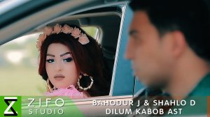 Баходур Чураев ва Шахло Давлатова - Дилум кабоб аст | Bahodur J & Shahlo D - Dilum kabob ast