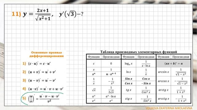Нахождение производной сложной функции. Примеры 10-12. смотреть онлайн