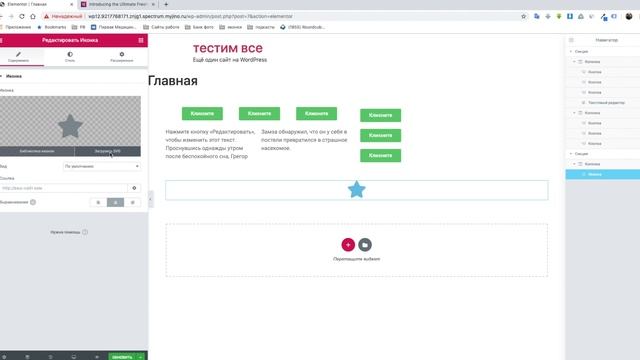 WordPress Elementor 2.5 обзор крупного обновления лучшего визуального редактора смотреть онлайн