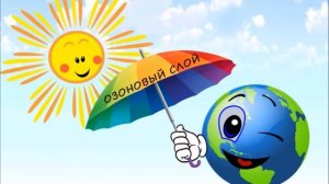 Видеоурок «Экологические глобальные проблемы»