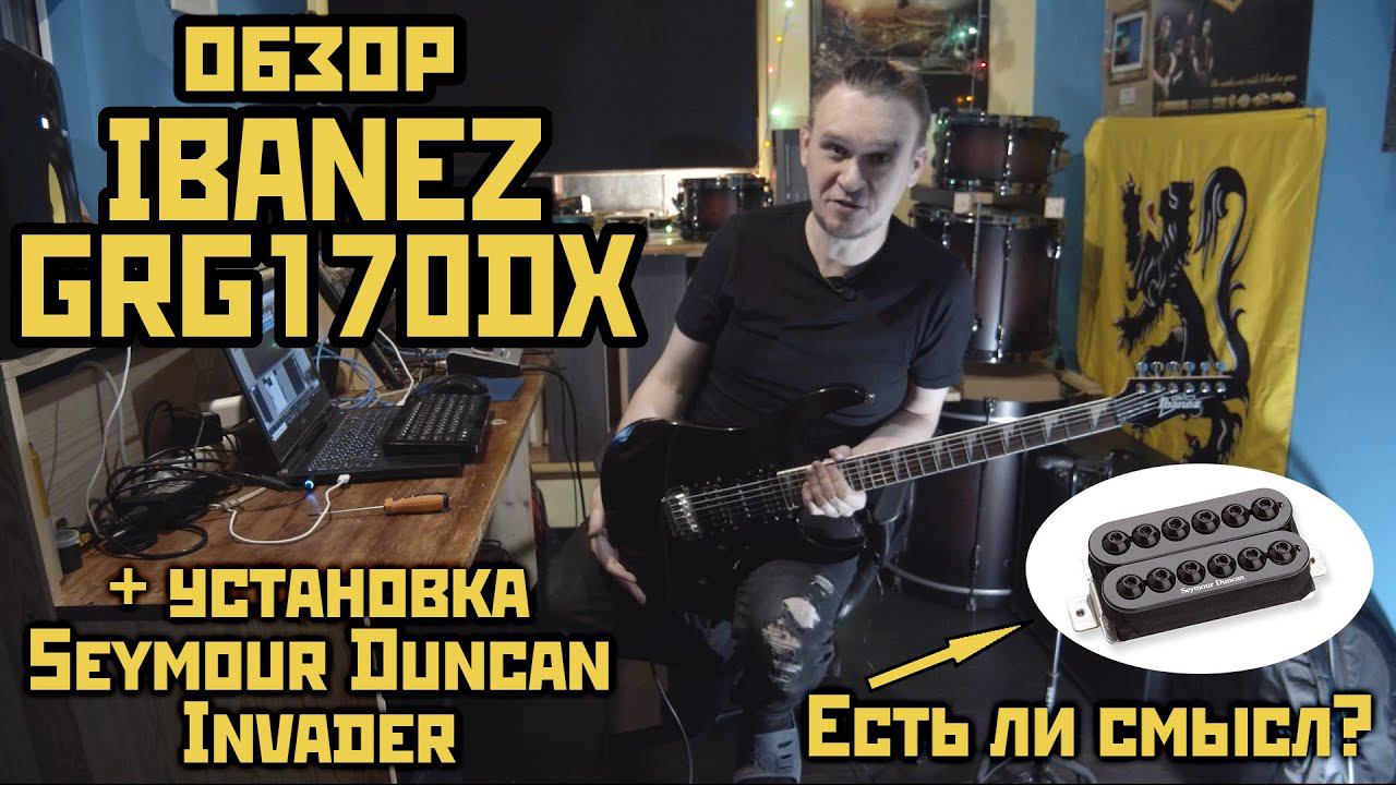 Обзор Ibanez GRG170DX + установка Seymour Duncan Invader. Есть ли в этом смысл? смотреть онлайн