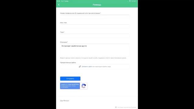 Решение проблемы, возникшей при получении награды за выполнение заданий в приложении "Друг вокруг" смотреть онлайн