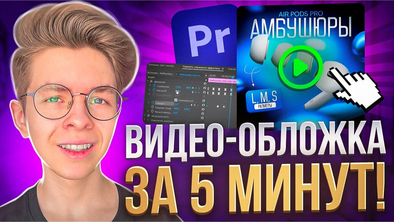 Как самому сделать Видео-обложку для Ozon за 5 минут БЕСПЛАТНО смотреть онлайн
