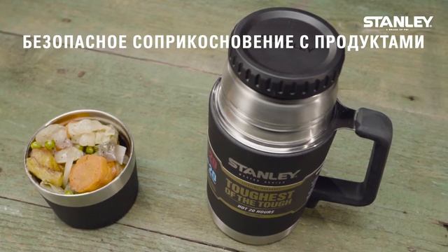 Термос для еды Stanley Master 0,7 л