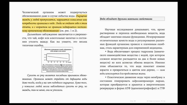 [Книга] Ваше тело просит воды - Ф. Батмангхелидж. смотреть онлайн