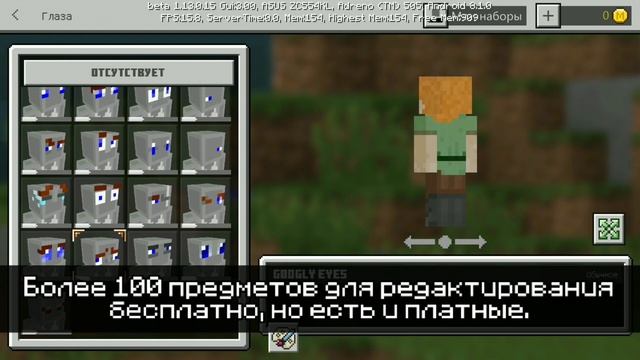КРАТКИЙ ОБЗОР МАЙНКРАФТ ПЕ 1.13.0.15[Редактор скинов]