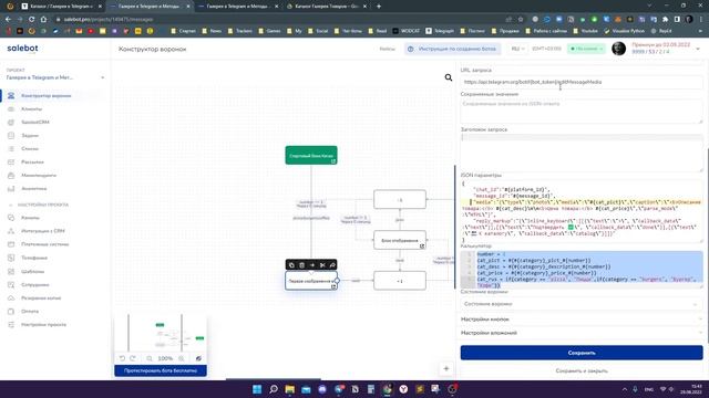 Каталог Галерея в Telegram и Методы sendPhoto и editMessageMedia Telegram Bot API на Salebot.pro смотреть онлайн