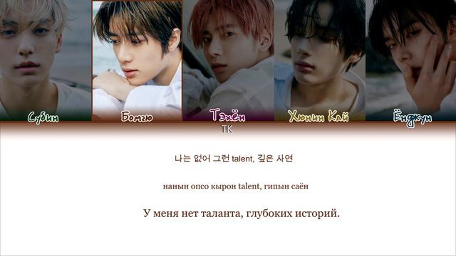 «TxT— Tinnitus» {ПЕРЕВОД НА РУССКИЙ._.КИРИЛЛИЗАЦИЯ Color Coded Lyrics}