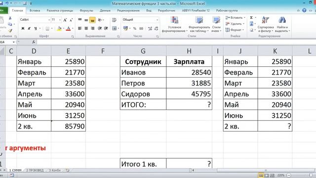 Эксель Математические функции 3 часть смотреть онлайн