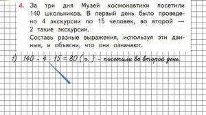 Страница 76 Задание 4 – Математика 3 класс (Моро) Часть 2