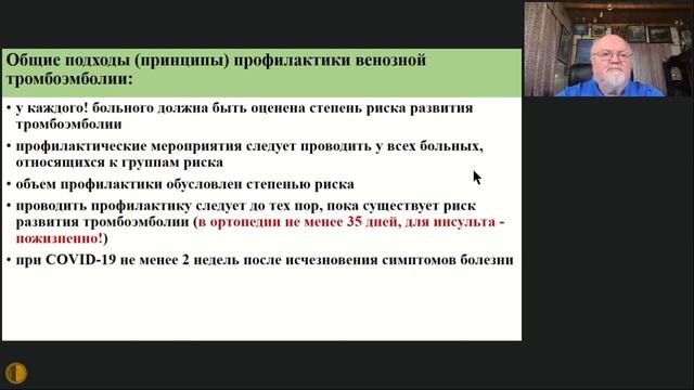 Профилактика тромбоэмболии легочной артерии в общетерапевтической практике - новые подходы к с... смотреть онлайн