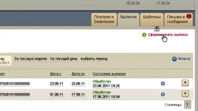 Работа с выписками в интернет-банке смотреть онлайн