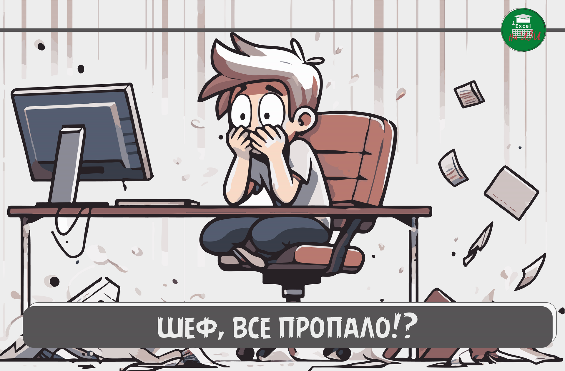 Excel практикум: Как защитить формулы от изменений и исключить ввод неверных данных #excel смотреть онлайн