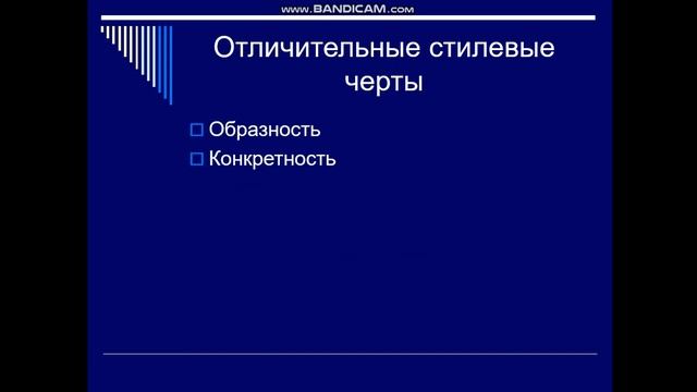 Художественный стиль речи смотреть онлайн