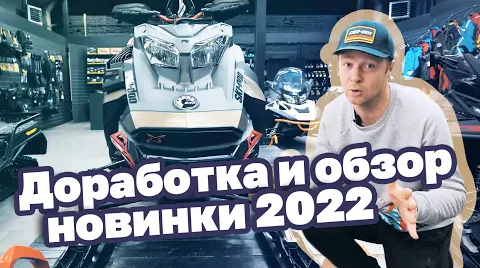 Обзор SUMMIT X EXPERT 850 Turbo 2022 (SKI-DOO). Доработали базовую комплектацию. смотреть онлайн