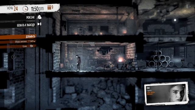 This War of Mine: Stories - Fading Embers #9 | Хорошая концовка смотреть онлайн