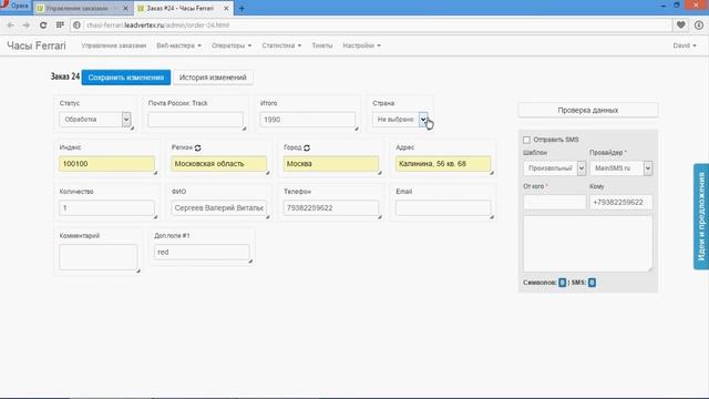 Система управления заказами (CRM) в LeadVertex смотреть онлайн