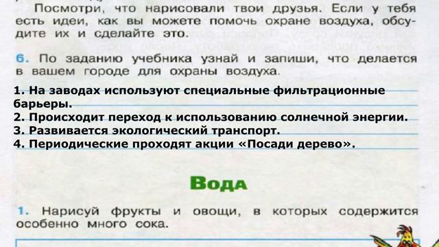 Окружающий мир. Рабочая тетрадь 3 класс 1 часть. ГДЗ стр. 29 №6 смотреть онлайн
