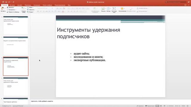 Как заполнить email-стратегию смотреть онлайн