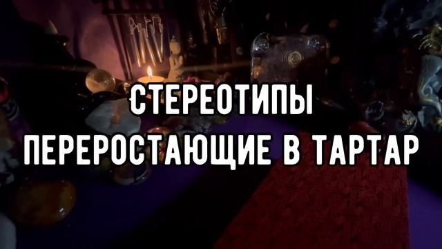 Ч.1 Сдираем мороки и стереотипы?#татьянаживотворящая смотреть онлайн
