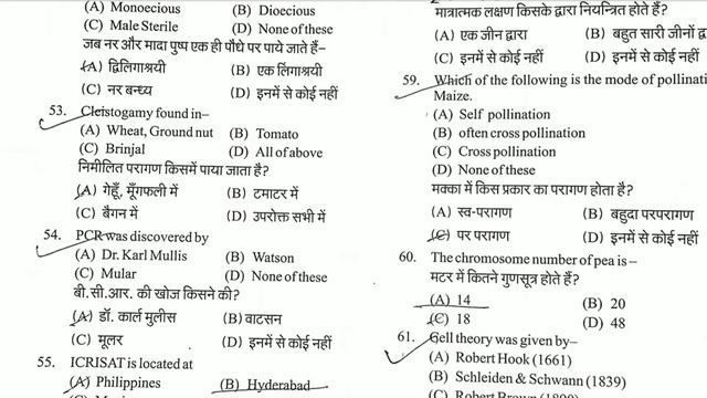 Pgc. Ghazipur Entrance Exam solve paper 2019 Msc Ag.(Genetic & Plant Breeding .) смотреть онлайн