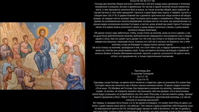 Евангелие дня 9 Ноября 2021 смотреть онлайн