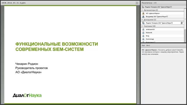 Функциональные возможности современных SIEM-систем