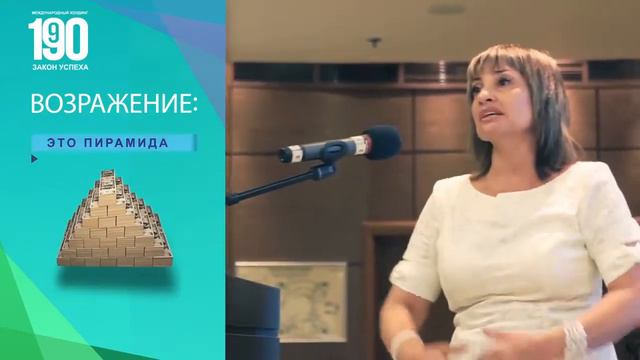 "1-9-90 Закон Успеха" Ответы на возражения смотреть онлайн
