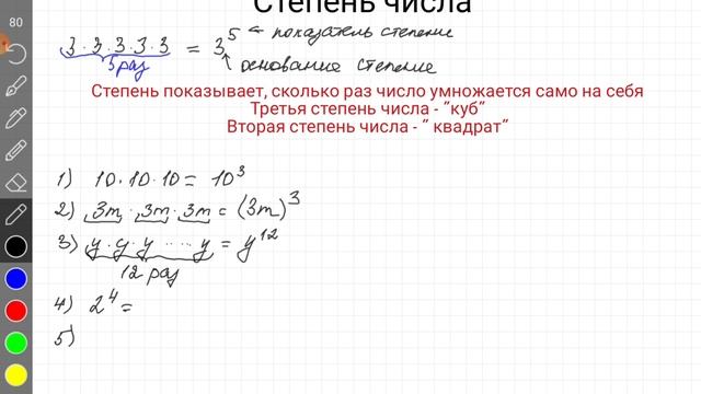Степень числа, 5 класс смотреть онлайн