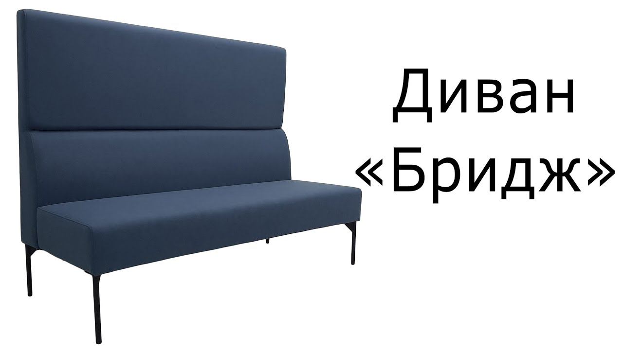 Диван "Бридж" смотреть онлайн