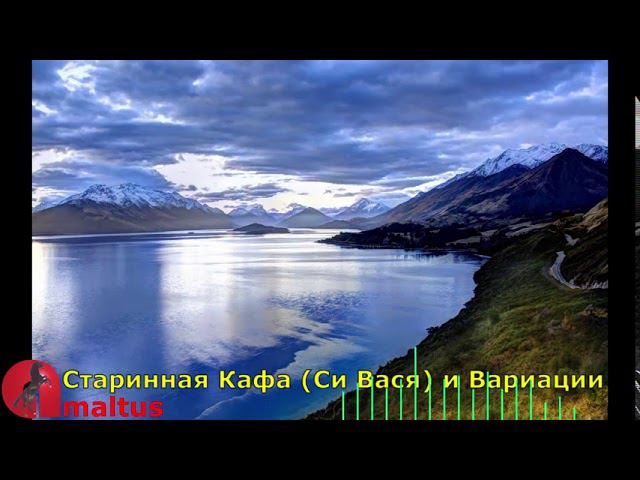 Старинная Кафа (Си Вася) и Вариации смотреть онлайн