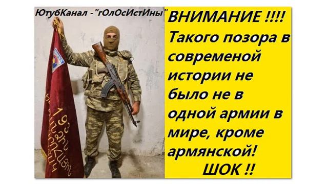 АРМЕНИЯ ! Мир ещё не видел такие позорные кадры за последние десятилетие. У ДУХОВ ДУХ ПРОТУХ. ШОК смотреть онлайн