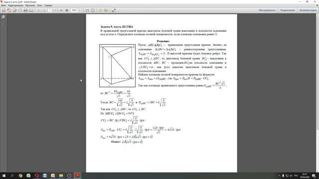 "Прямая и правильная призмы". Подготовка к ГИА. Решение задач на "Прямая и правильная призмы". смотреть онлайн