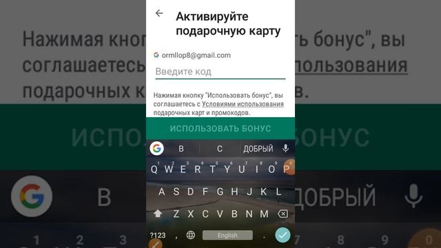Это бывшы промо-код на плей маркет смотреть онлайн