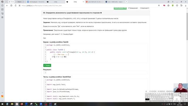 Java. Ветвления. Определить возможность существования треугольника по сторонам. смотреть онлайн