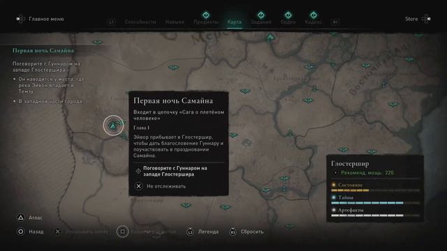 Где найти Гуннара Первая ночь Самайна Assassin's Creed Valhalla смотреть онлайн