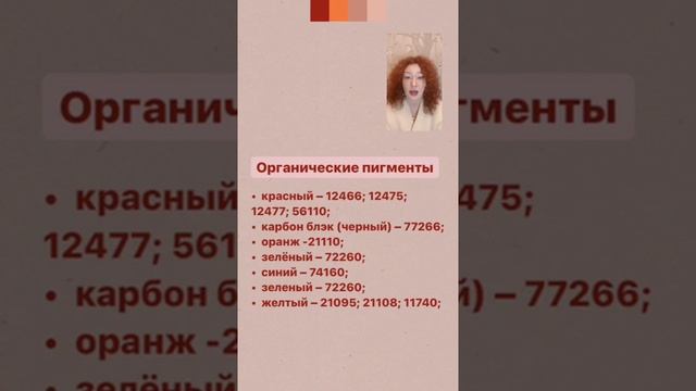 «Эволюция красок для перманентного макияжа. Как по составу выбрать стабильный пигмент. Перекрытия». смотреть онлайн