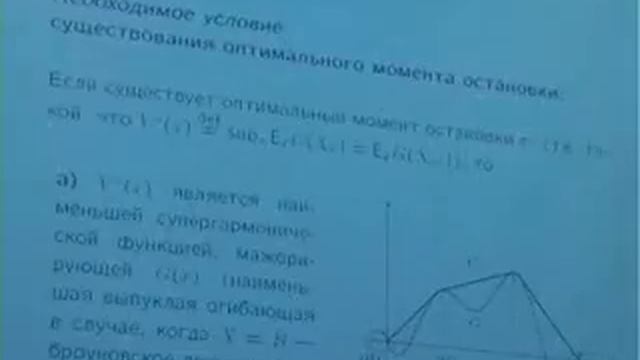 А.Н. Ширяев. О стохастических оптимизационных задачах для диффузионных процессов смотреть онлайн