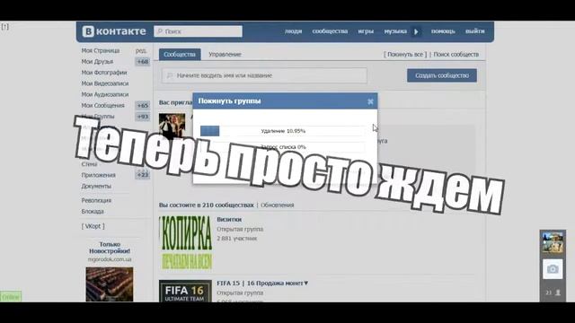 Как покинуть все группы Вконтакте смотреть онлайн